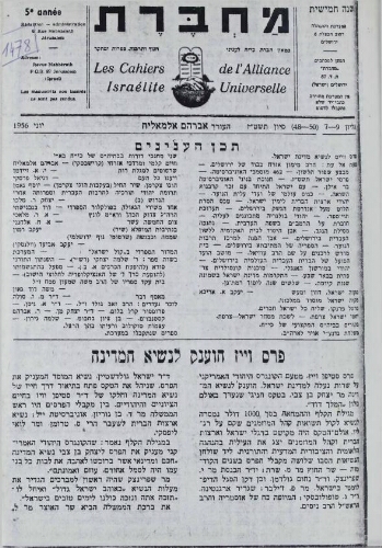 Mahberet (מחברת )  Vol.05 N°48-50 (01 avr. 1956)